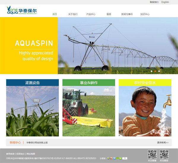 華泰保爾網(wǎng)站改版上線