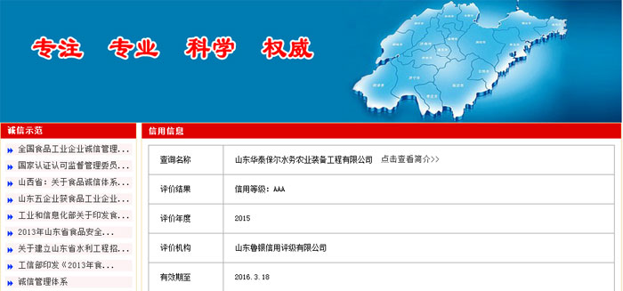 華泰保爾再獲質(zhì)量信用3A等級(jí)榮譽(yù)